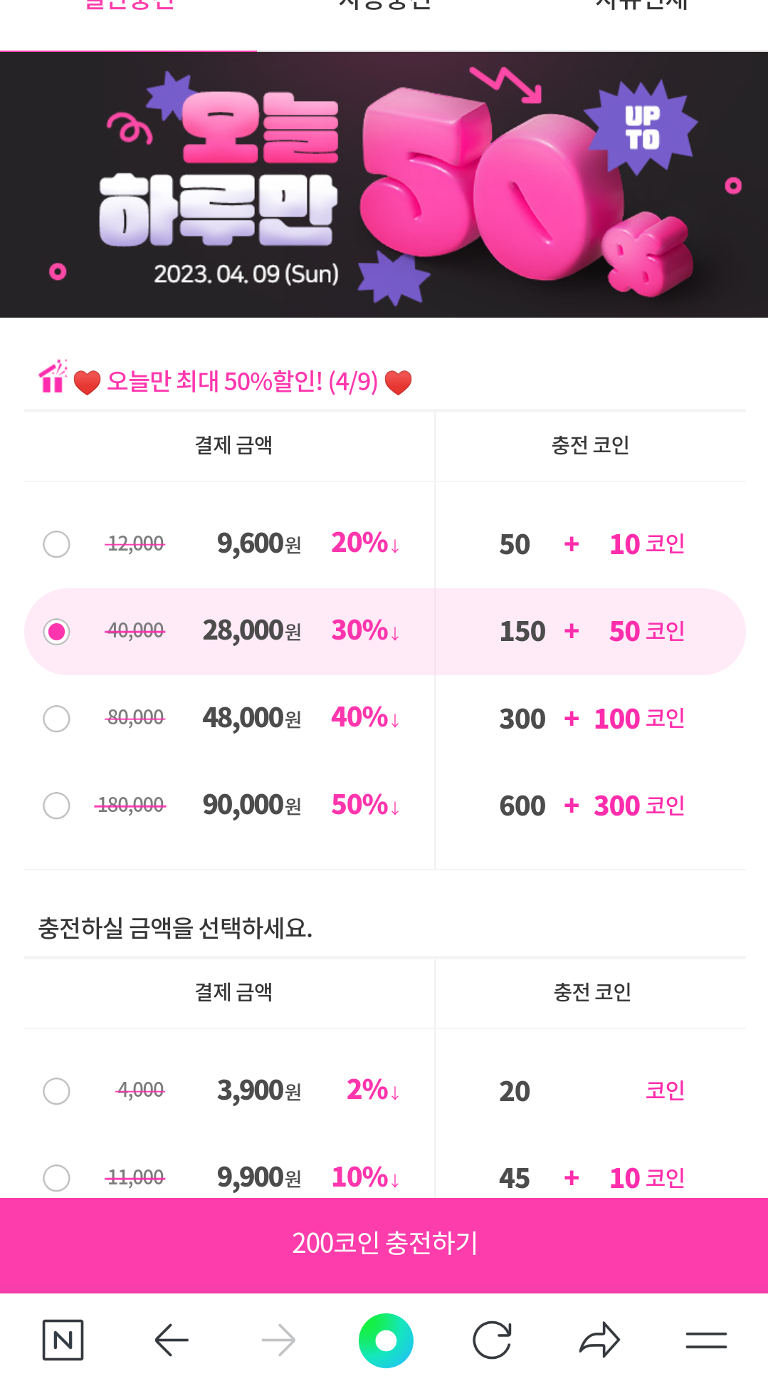 투디갤 - 웹툰 - 봄툰 지금할인하는거괜찮음? 22일말고