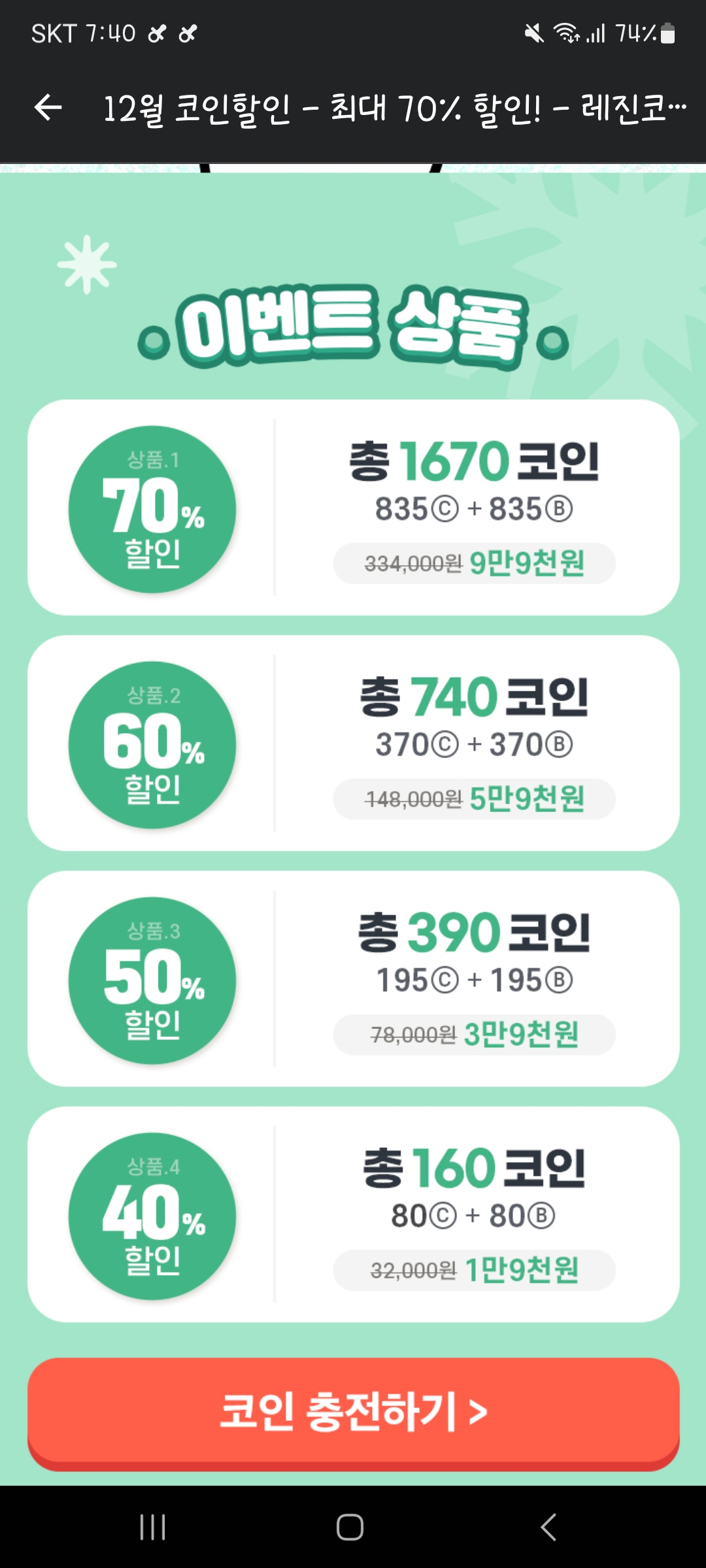 투디갤 - 웹툰 - 레진 코인이벤떴는데 이거임??