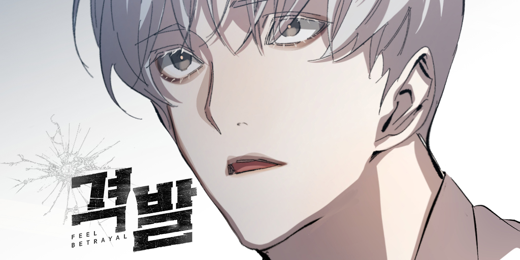 투디갤 - 웹툰 - 격발 미인수네