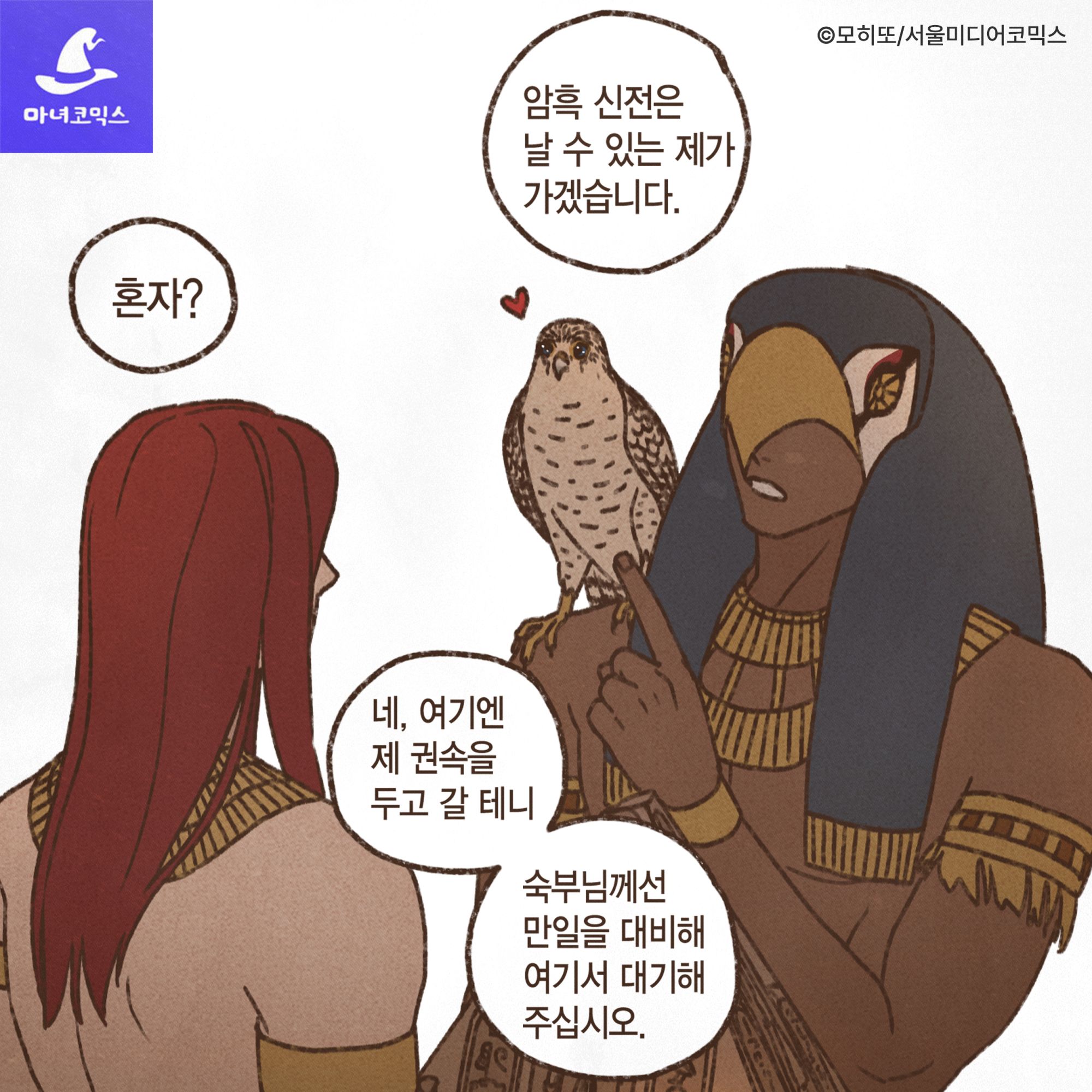 투디갤 - 웹툰 - 엔네아드 ㅅㅍ 권속이 눈빛 ㅋㅋㅋㅋㅋ