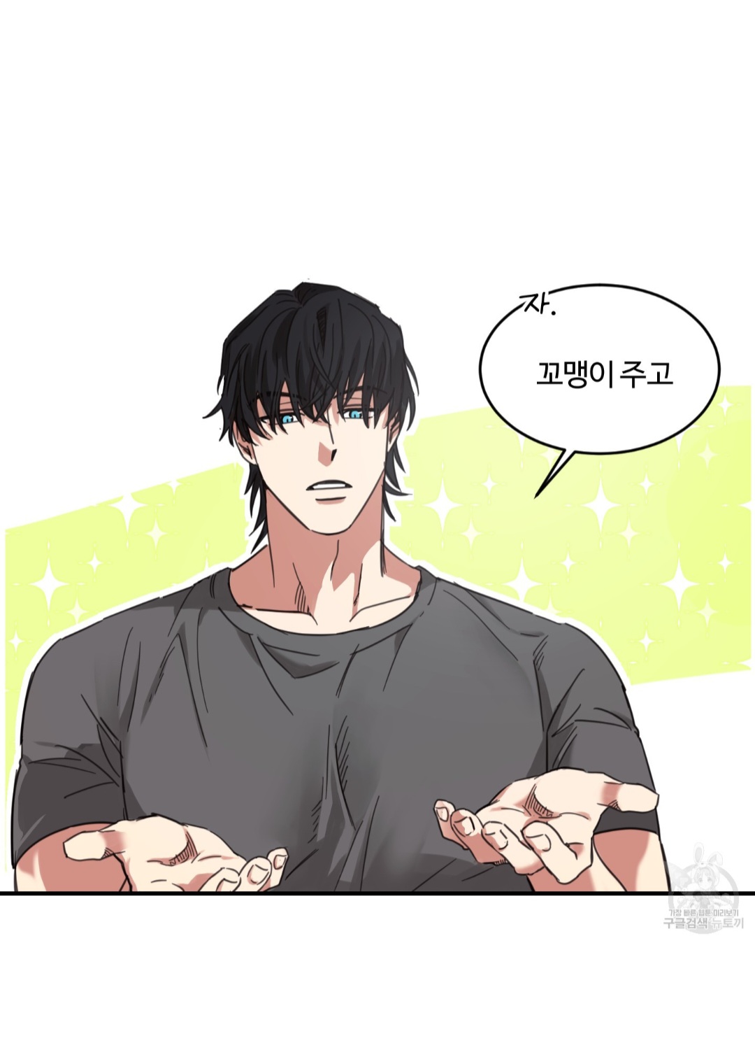 투디갤 - 웹툰 - 해뜨는집 공 덩치크고 존잘