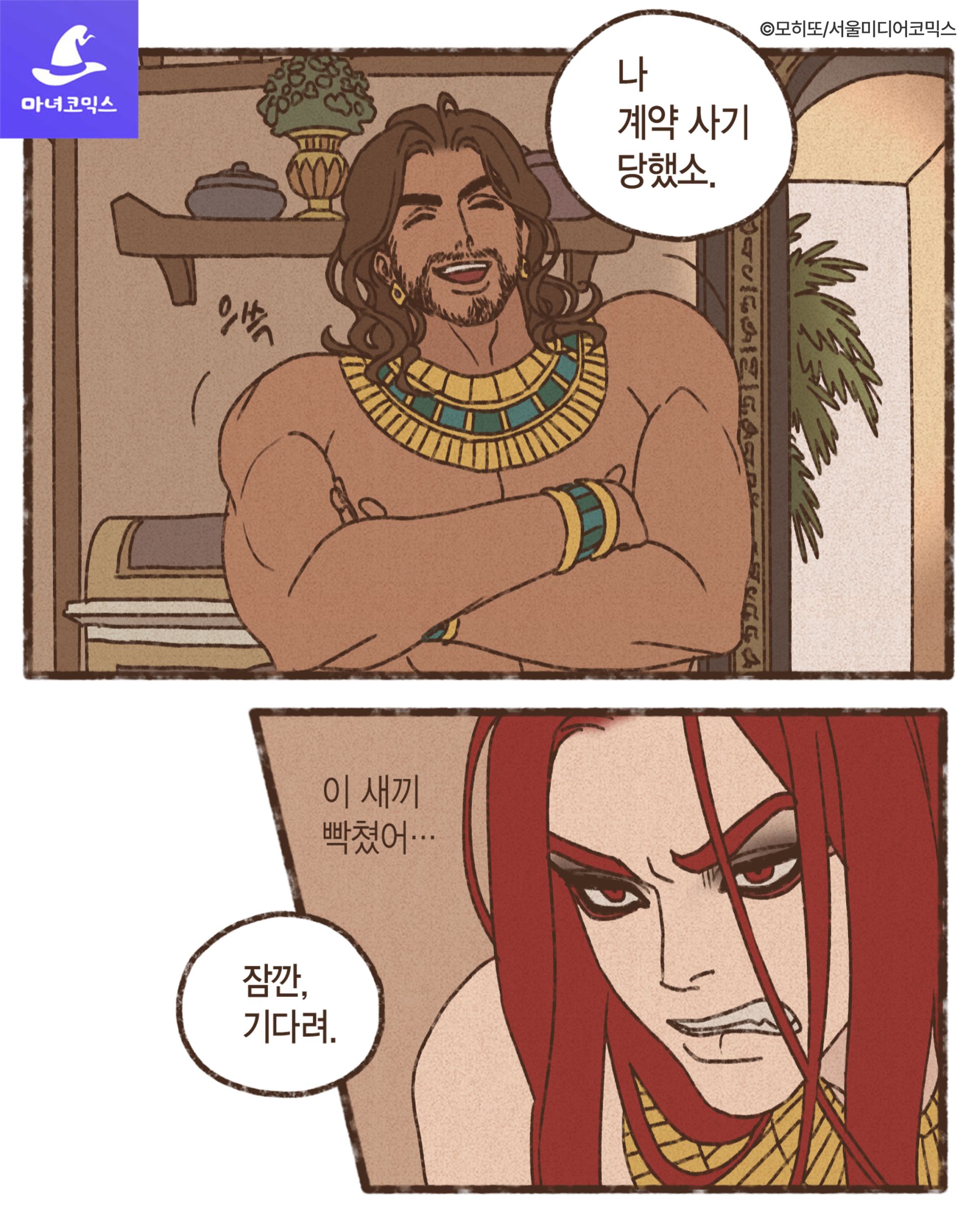 투디갤 - 웹툰 - 엔네아드 ㅅㅍ 뭐지 설마 이국세트떡2 각인가?