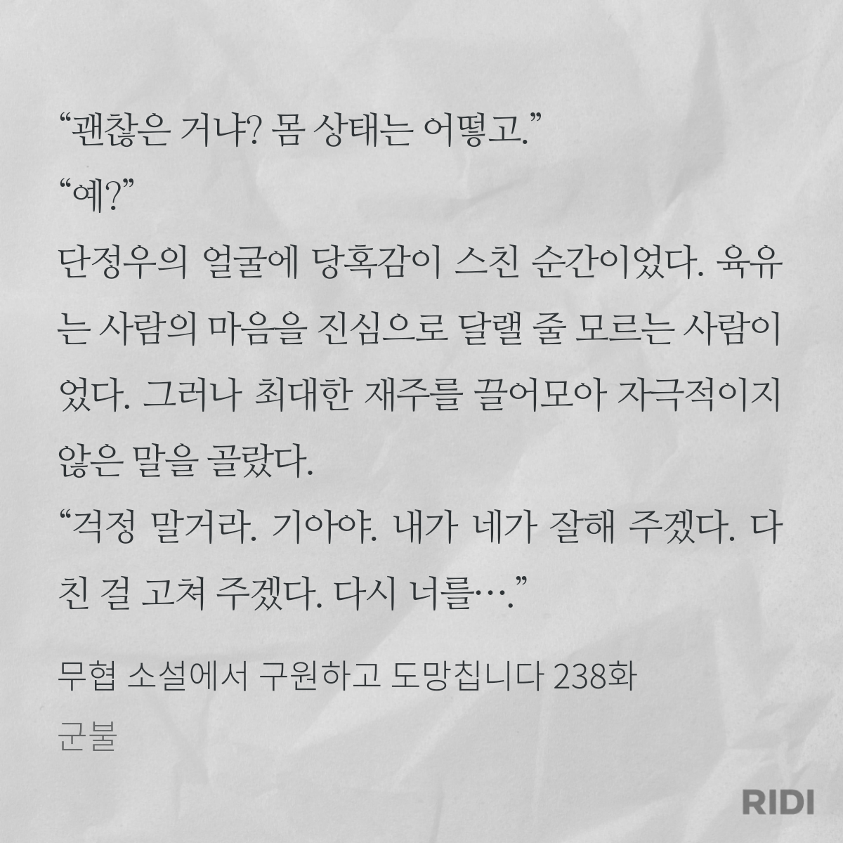 투디갤 - 소설 - (채찍 좀 때리고 검성의 무공도 빼앗고 나서) 네게 잘해주겠다