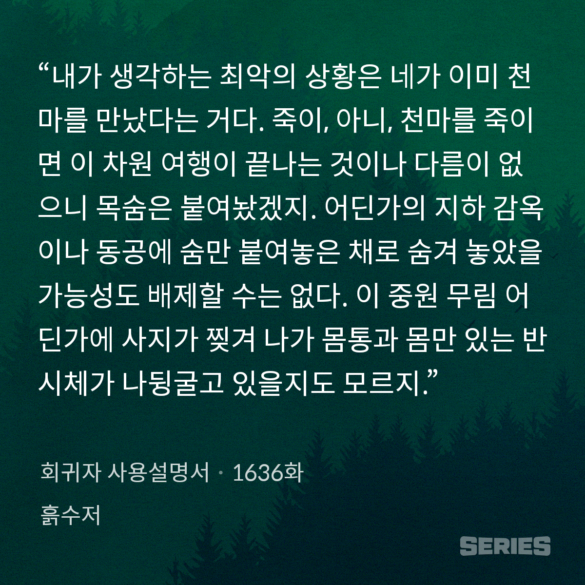 투디갤 - 소설 - ㅎㅅㅅ 이기영이 말다툼하다 충동적으로 돌려보냈다는 거 현성이 아닌거같지