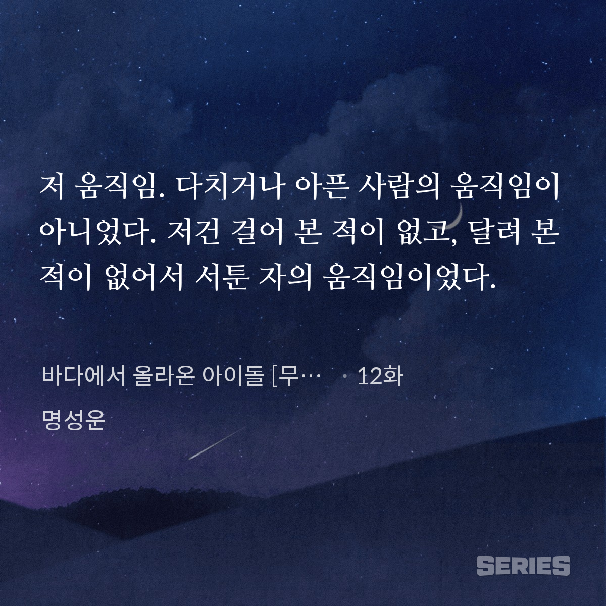 바다에서 올라온 아이돌 [무료연재]_12화_240502081151.png