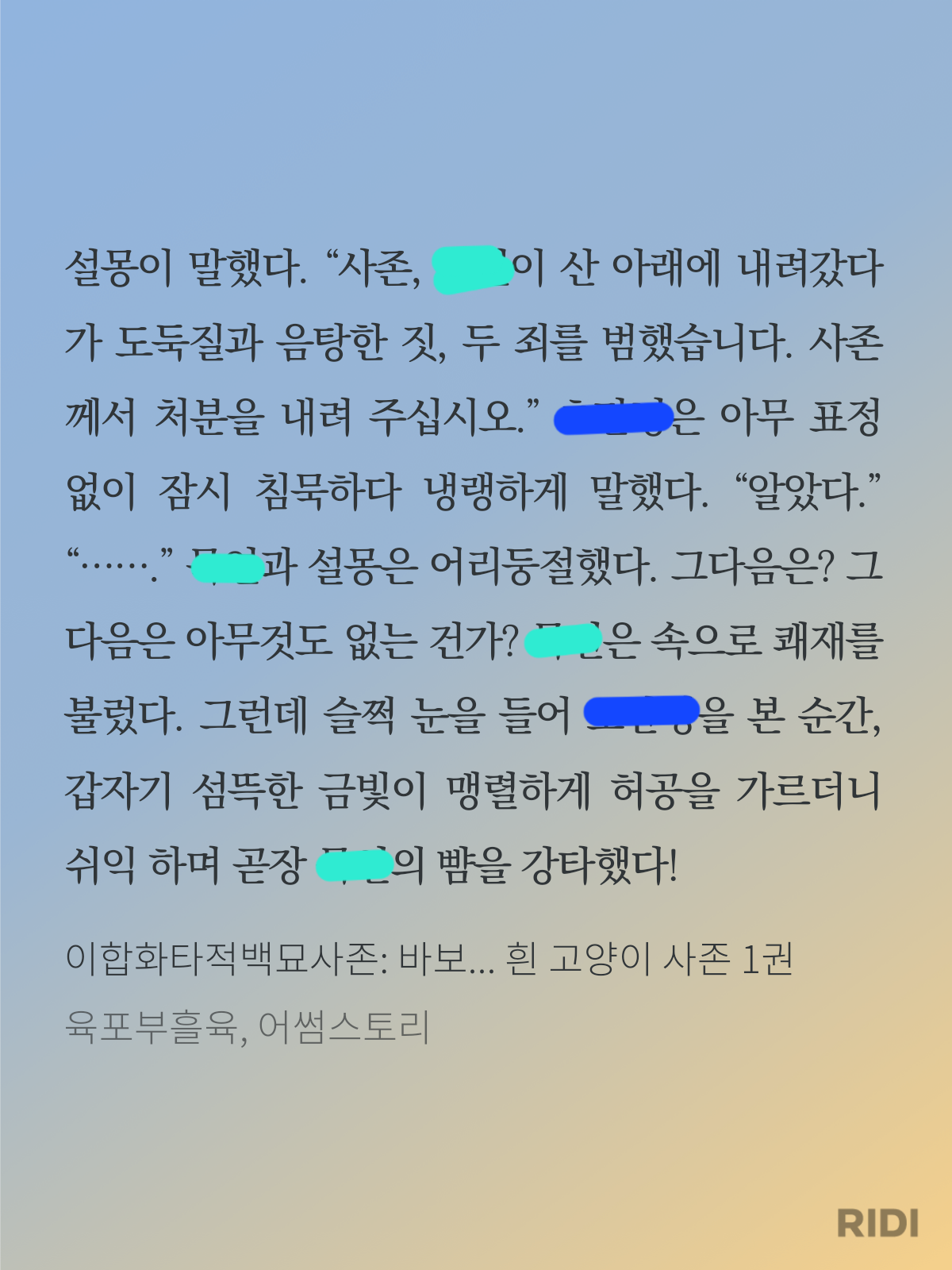 20240512003439-이합화타적백묘사존_ 바보 허스키와 그의 흰 고양이 사존 1권-육포부흘육, 어썸스.png