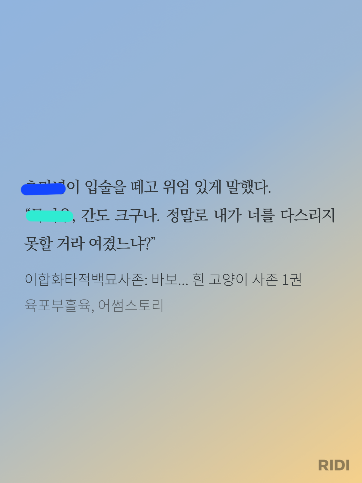 20240512005249-이합화타적백묘사존_ 바보 허스키와 그의 흰 고양이 사존 1권-육포부흘육, 어썸스.png