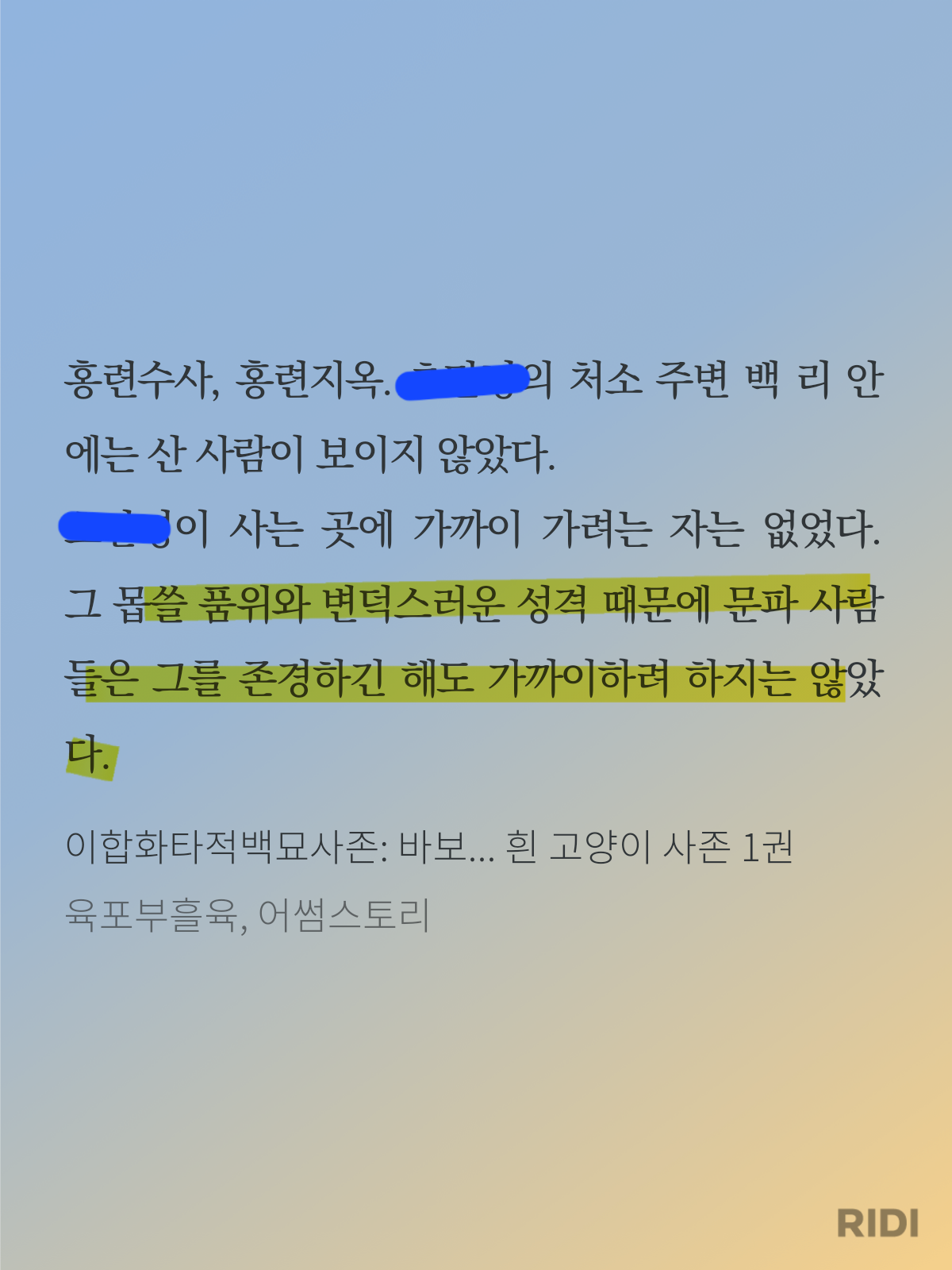 20240512004909-이합화타적백묘사존_ 바보 허스키와 그의 흰 고양이 사존 1권-육포부흘육, 어썸스.png