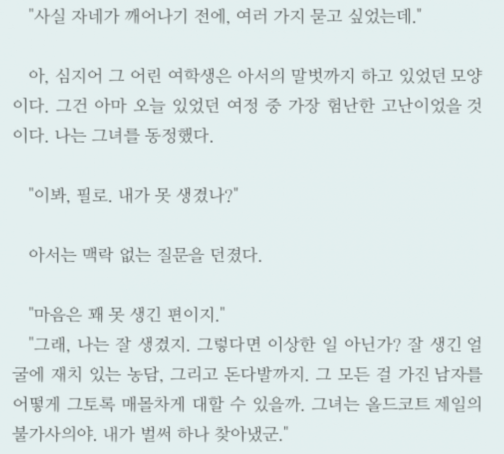 투디갤 - 소설 - 전툴루 필레몬의 아서 취급을 좋아하는 편