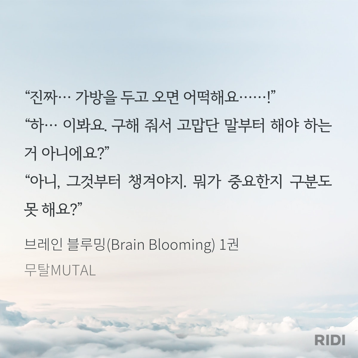 20241103010711-브레인 블루밍(Brain Blooming) 1권-무탈MUTAL.png