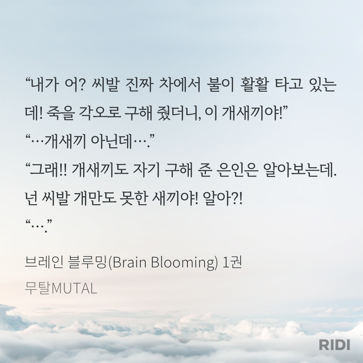 20241103010609-브레인 블루밍(Brain Blooming) 1권-무탈MUTAL.png