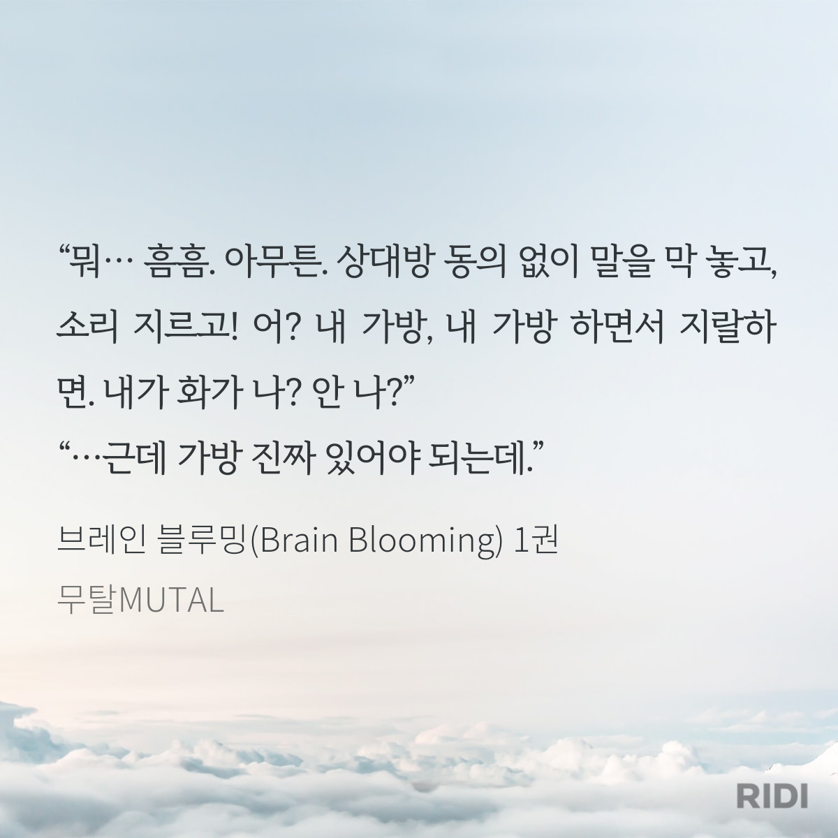 20241103010637-브레인 블루밍(Brain Blooming) 1권-무탈MUTAL.png