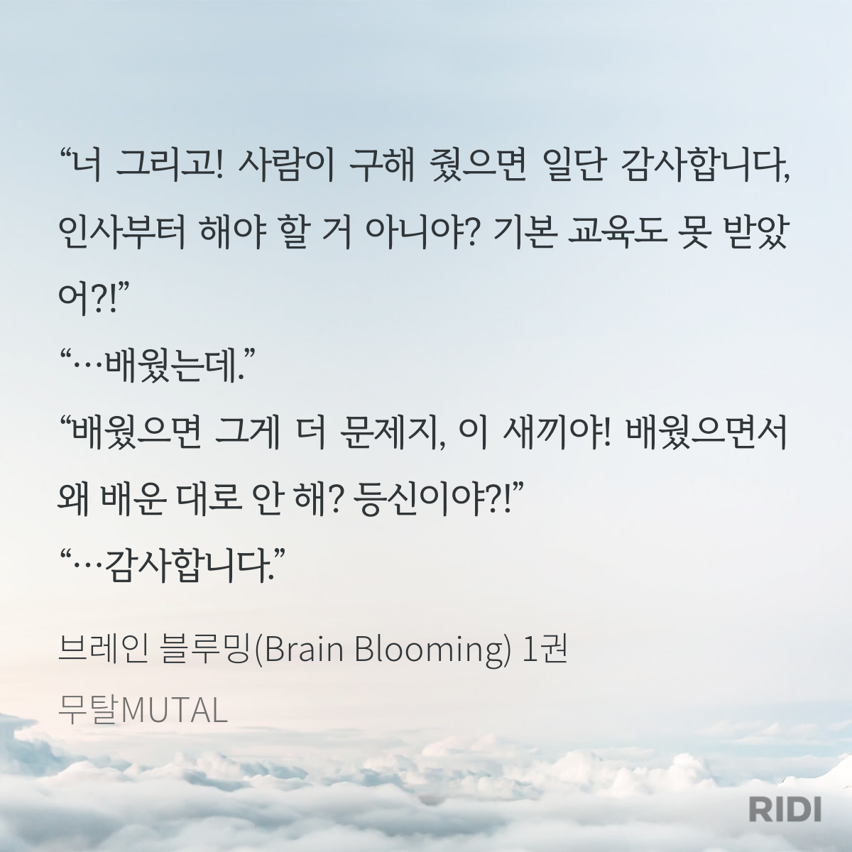 20241103010620-브레인 블루밍(Brain Blooming) 1권-무탈MUTAL.png