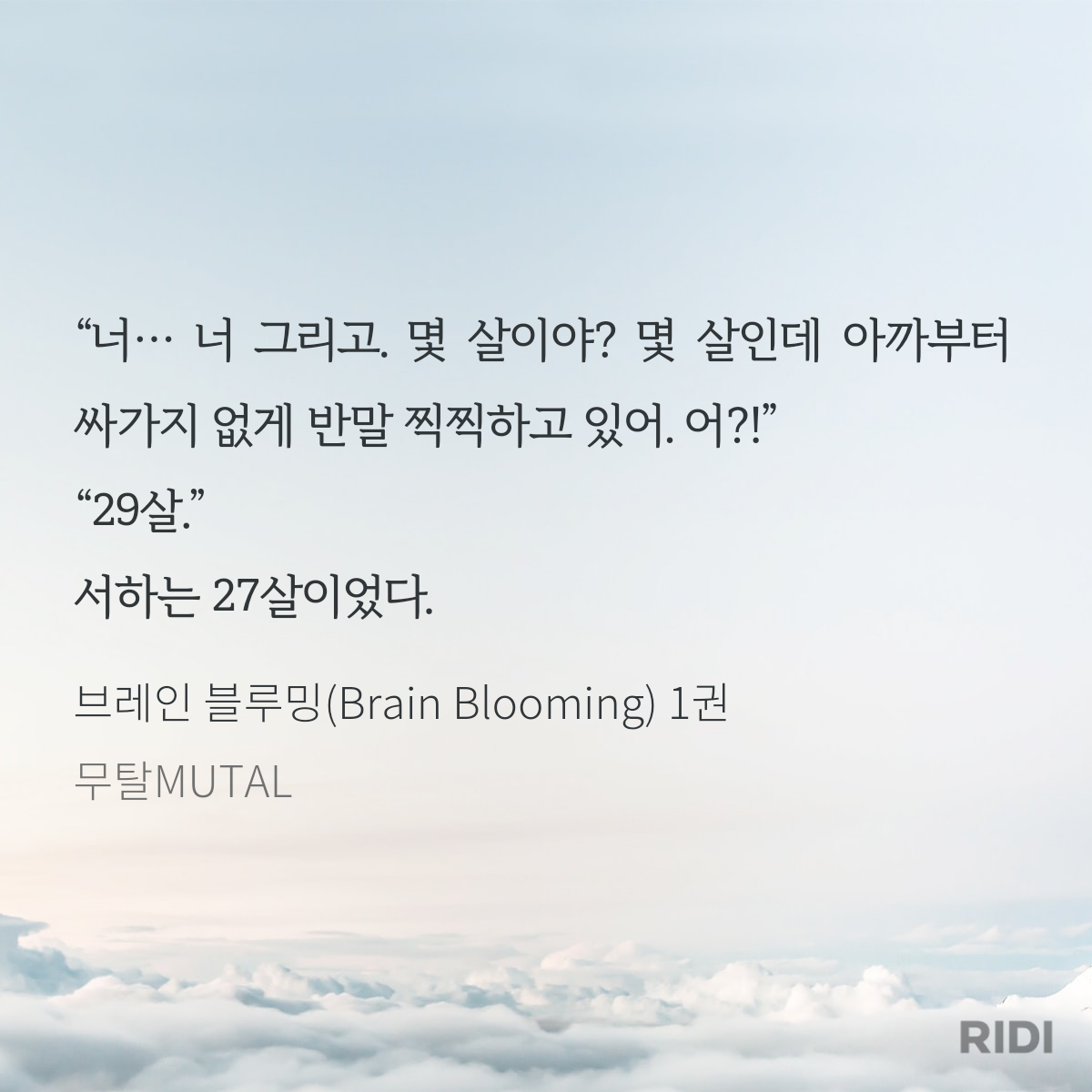 20241103010628-브레인 블루밍(Brain Blooming) 1권-무탈MUTAL.png