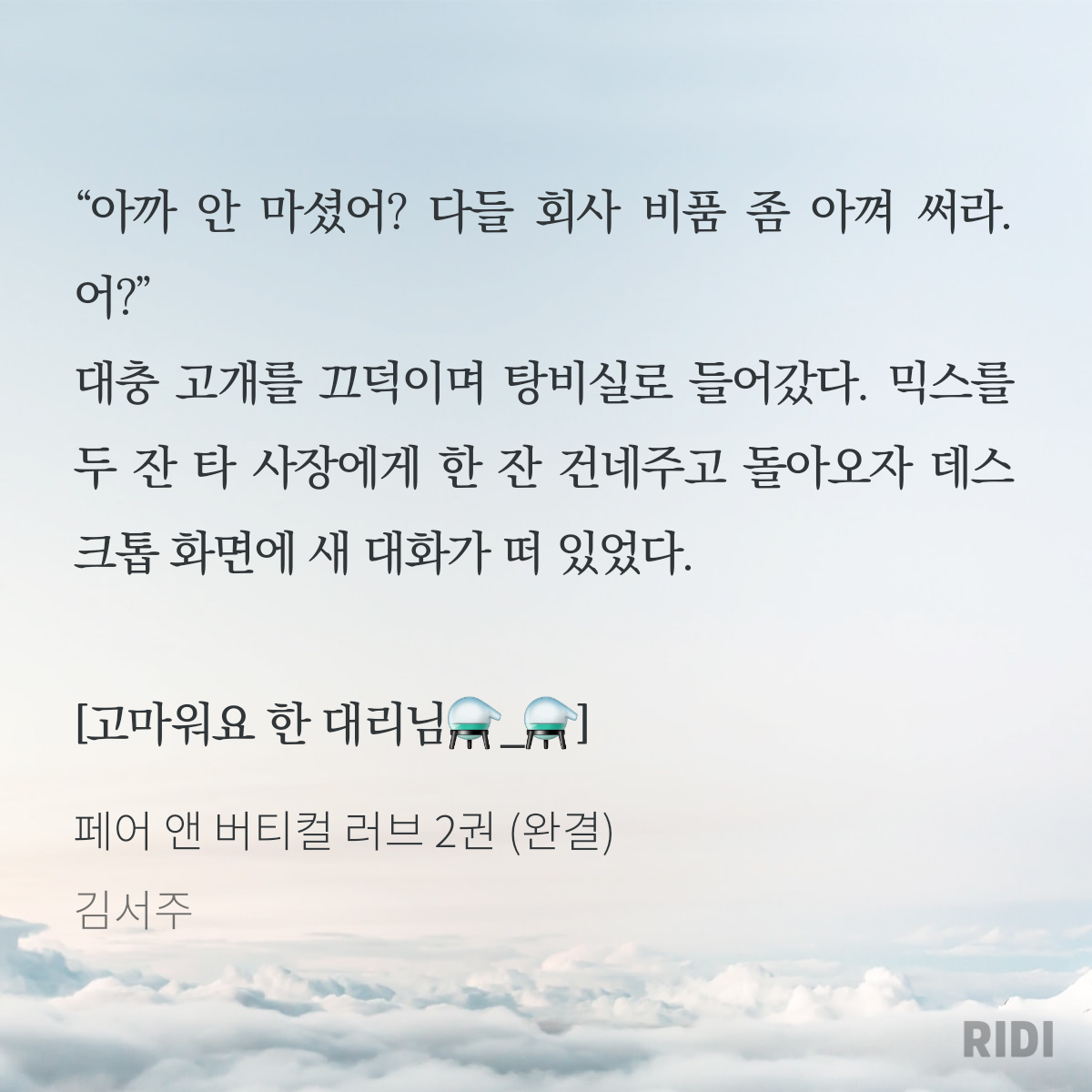 20210225122544-페어 앤 버티컬 러브 2권 (완결)-김서주.png