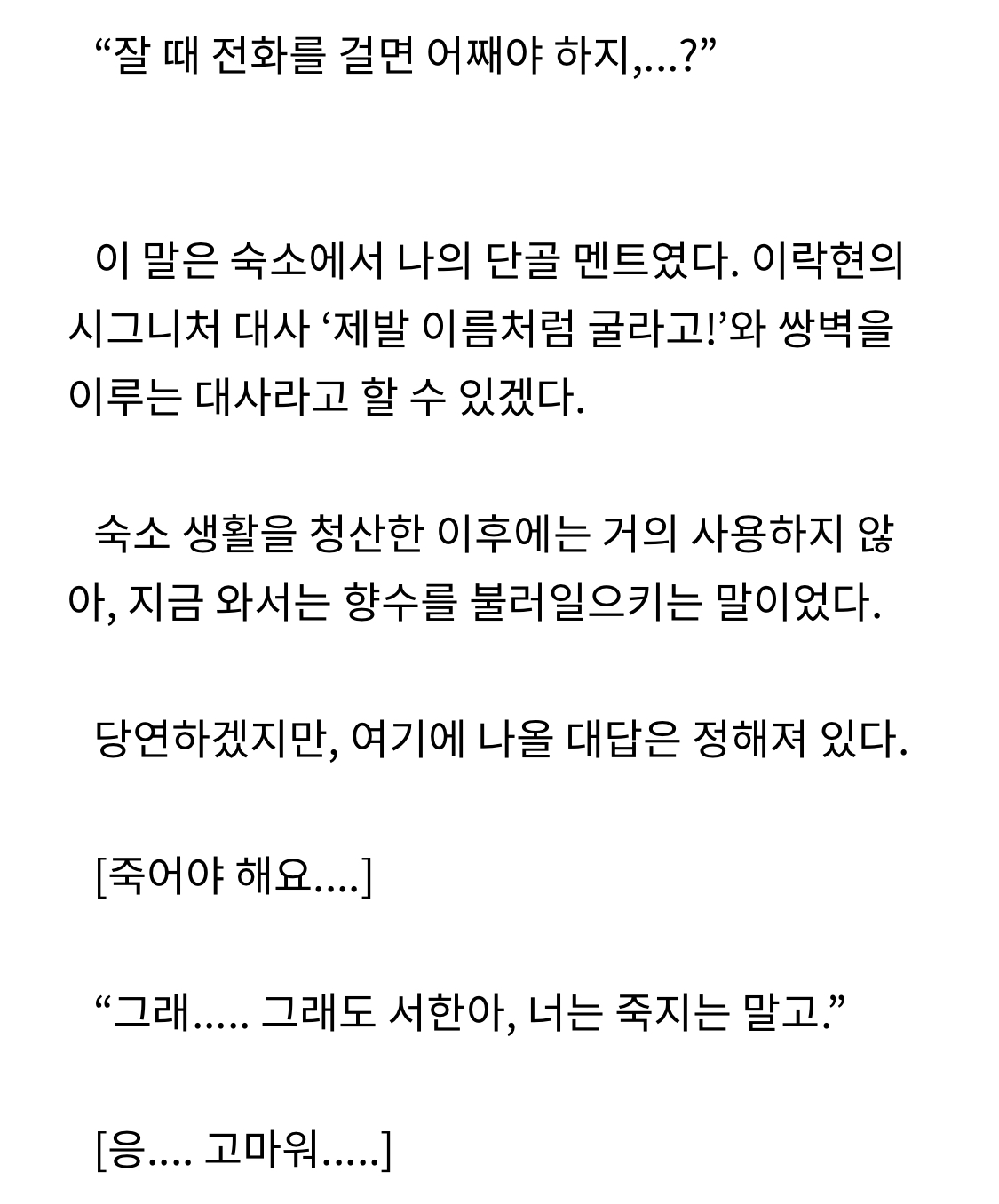 투디갤 - 소설 - ㅈㅇㄹ 씹탑수 하남자공 보는데 존나 웃기다