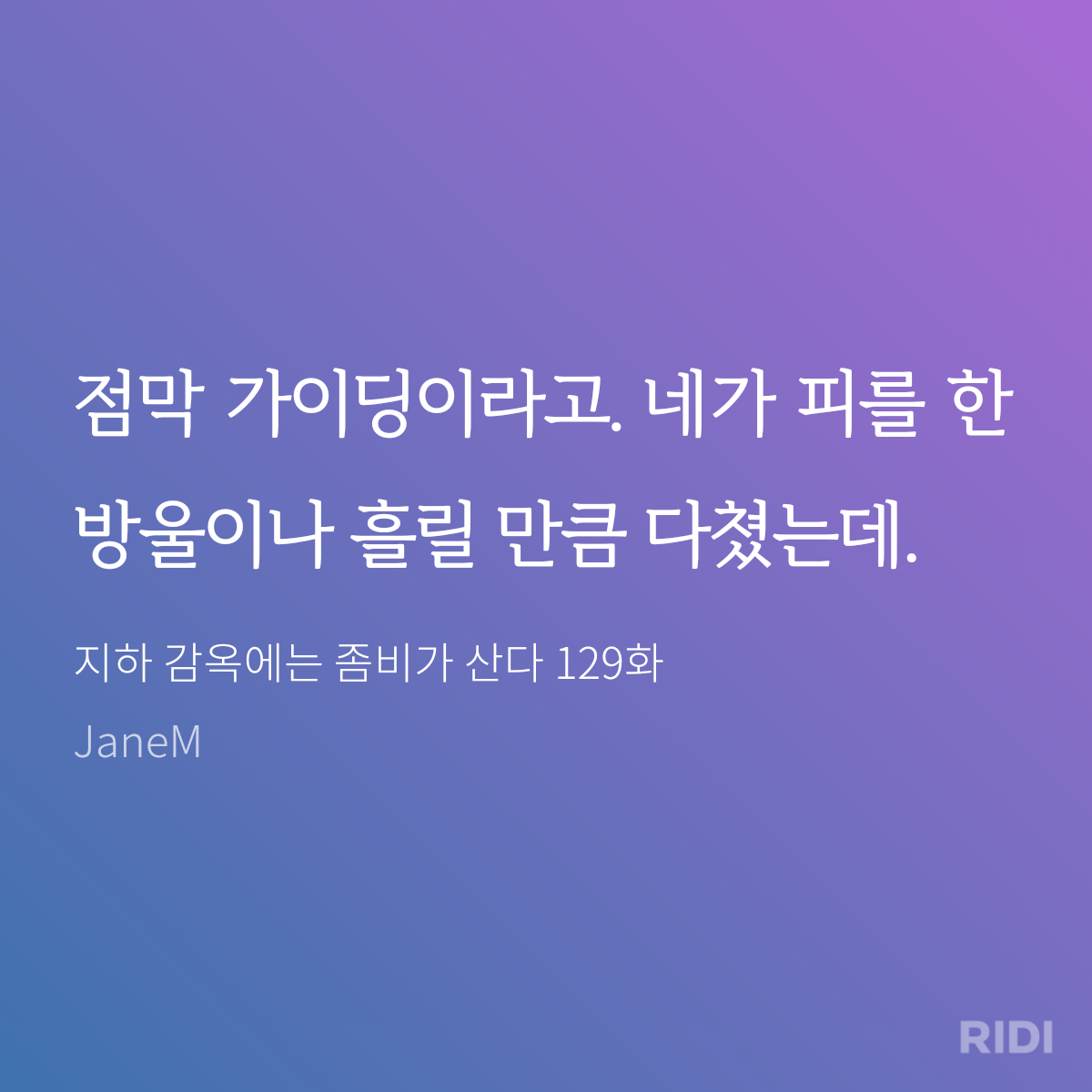 20241120112309-지하 감옥에는 좀비가 산다 129화-JaneM.png