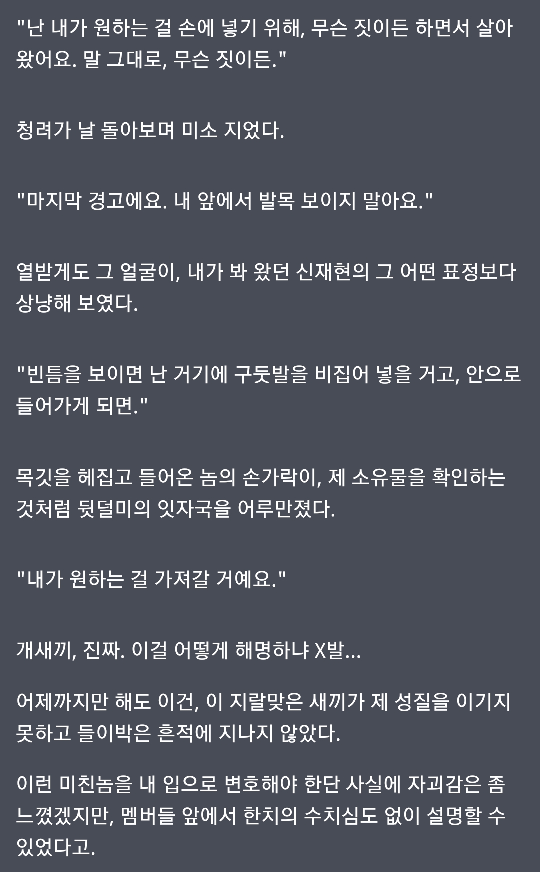 투디갤 - 소설 - ㅈㅇㄹ 청려문대 패러디 섹텐 ㄷㄷ