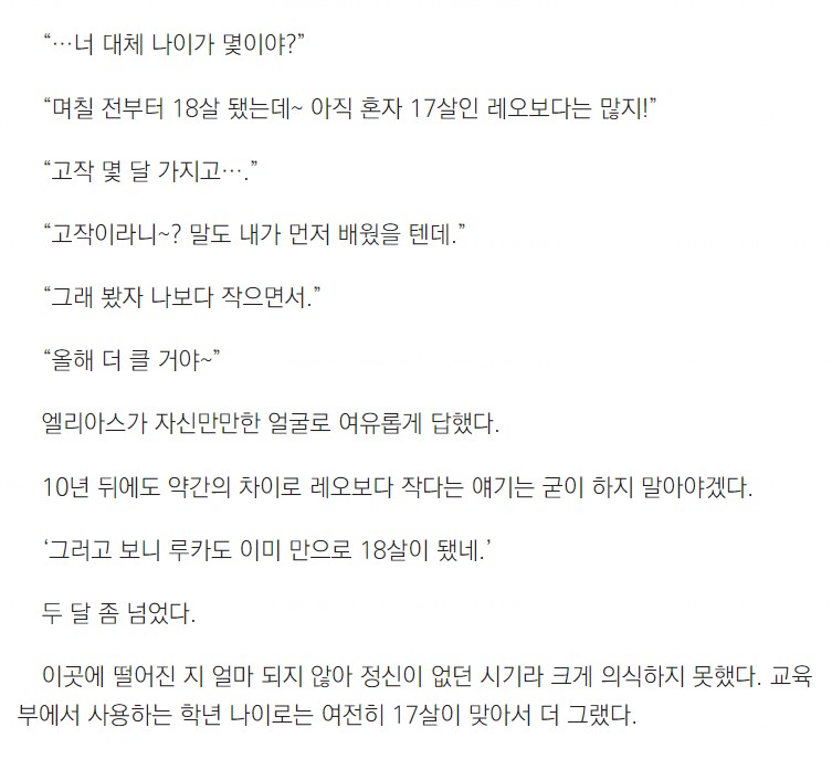 투디갤 - 소설 - 마명차 애들 생일 언급 116화에 두루뭉술하게 나오는데