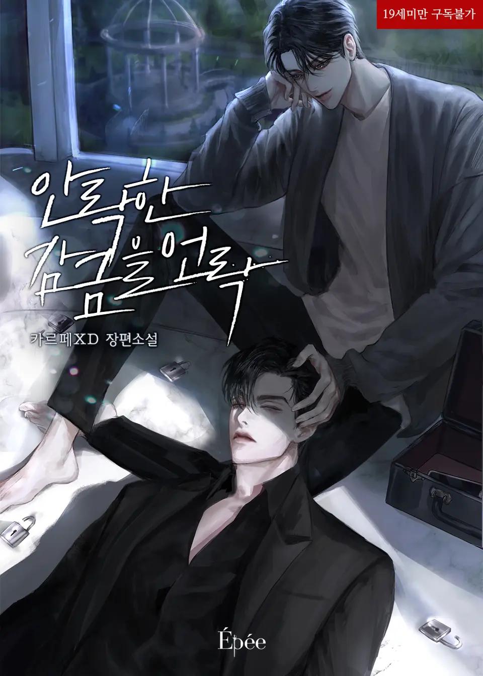 투디갤 - 소설 - 너스탯, 점핑코인 작가 신작 읽어본 곰있음?? 이거 어떰??