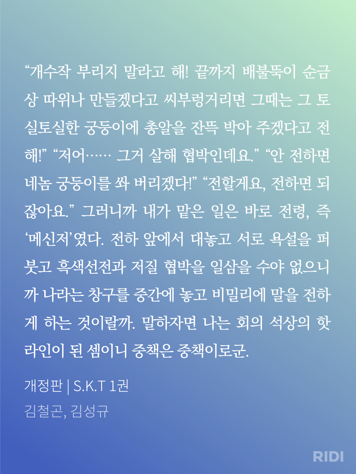 투디갤 - 소설 - 아까 념글보고 Skt읽는데 진짜 존나이상한소설이네이거 ㅋㅋㅋㅋㅋㅋㅋ