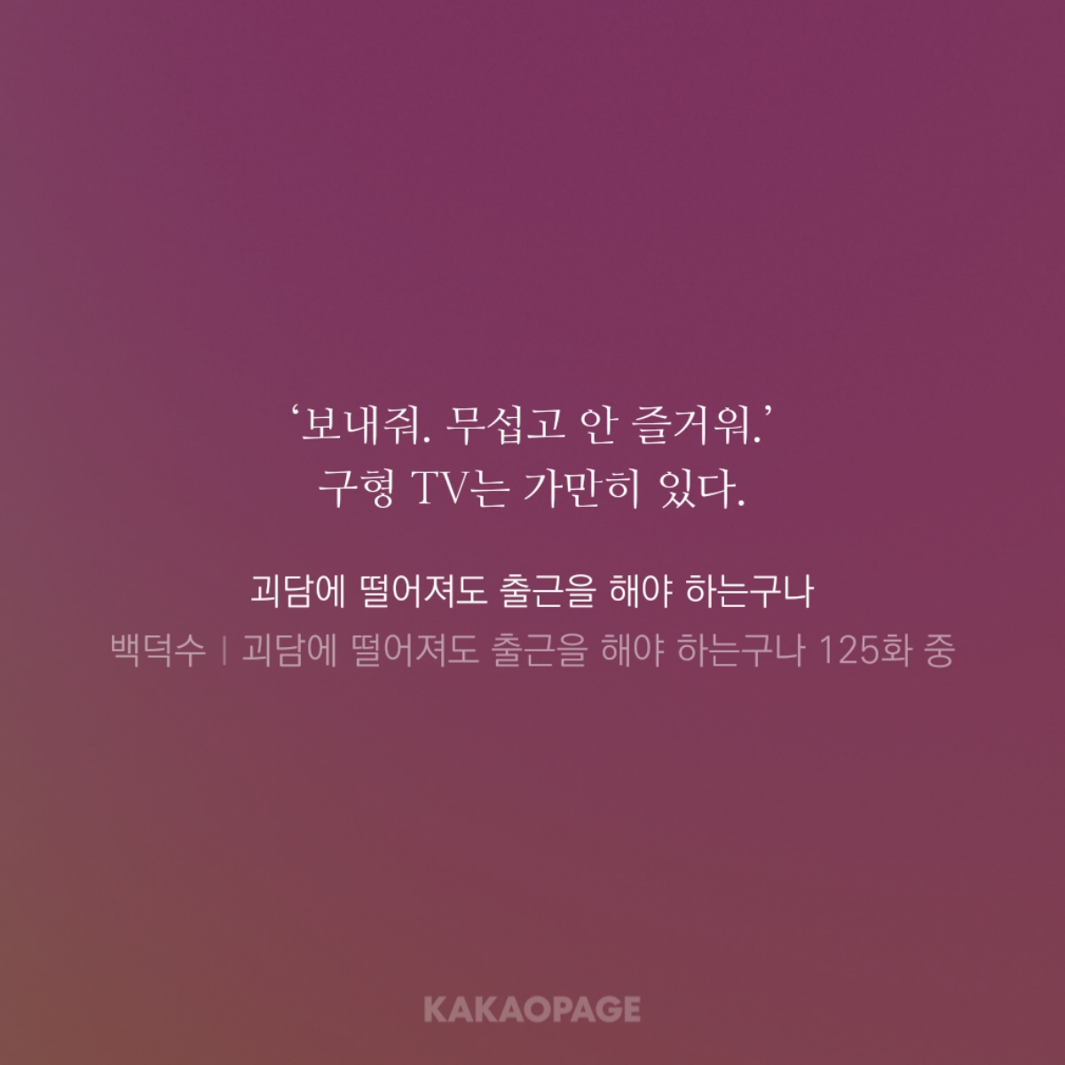 kakaopage_20241225224803.jpg