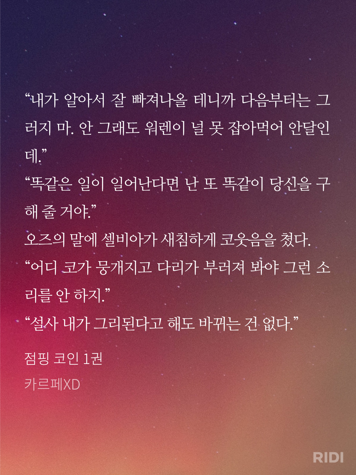 투디갤 - 소설 - 점핑코인 오즈는 ㄹㅇ 내 인생수임