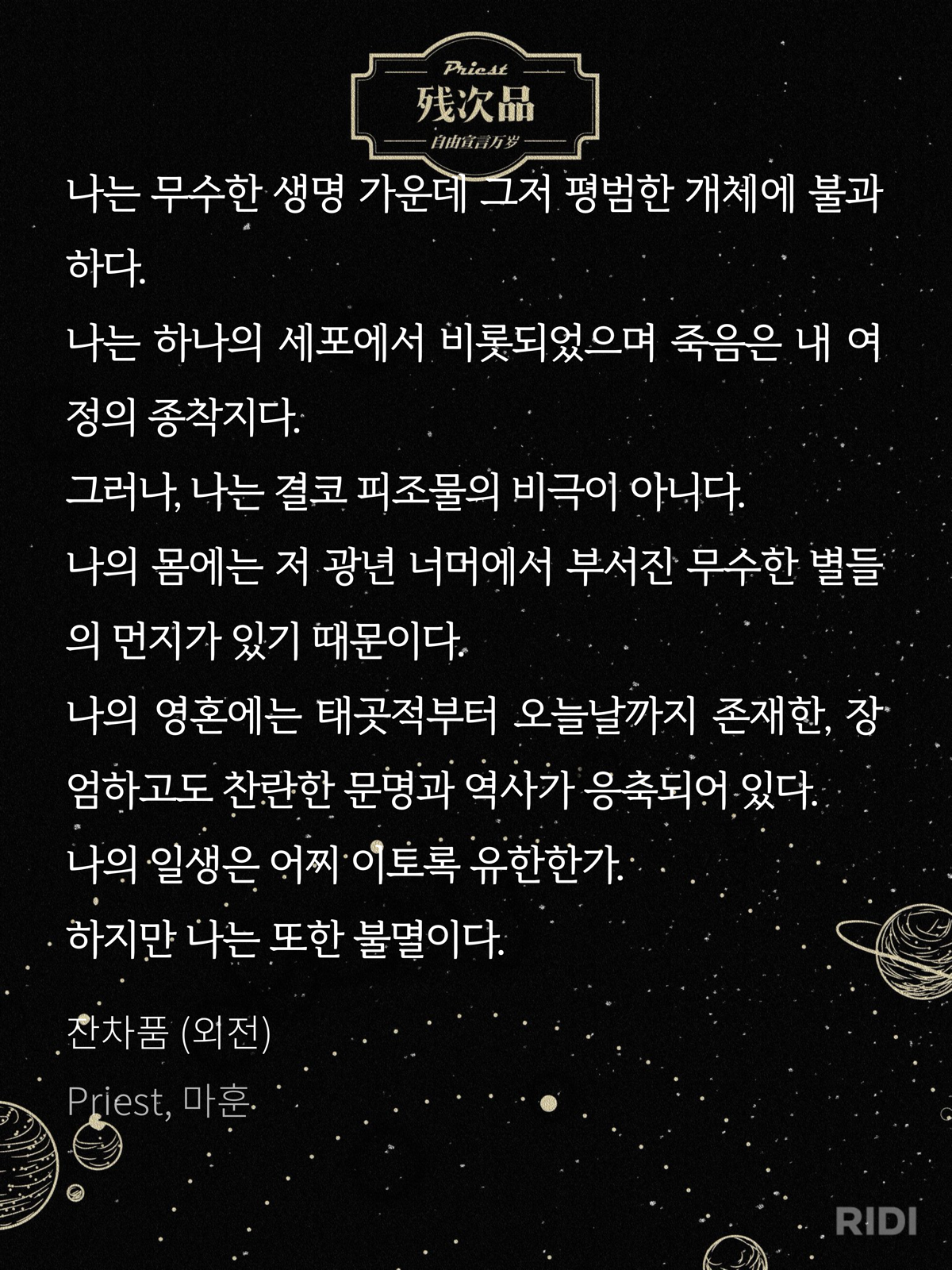 투디갤 - 소설 - [발췌잔치2] 별이랑 우주 좋아하냐?