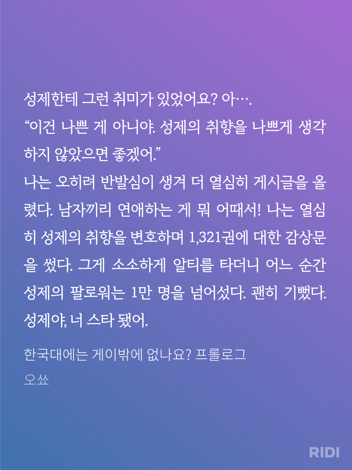 20240528123840-한국대에는 게이밖에 없나요_ 프롤로그-오쑈.png