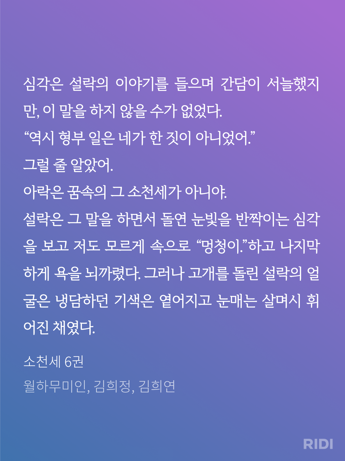 20240929215433-소천세 6권-월하무미인, 김희정.png