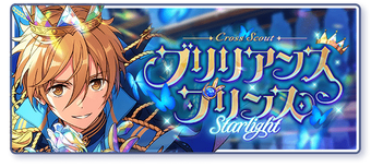 Cross_Scout%3FBrilliance_Prince%3Fstarlight_Banner.png