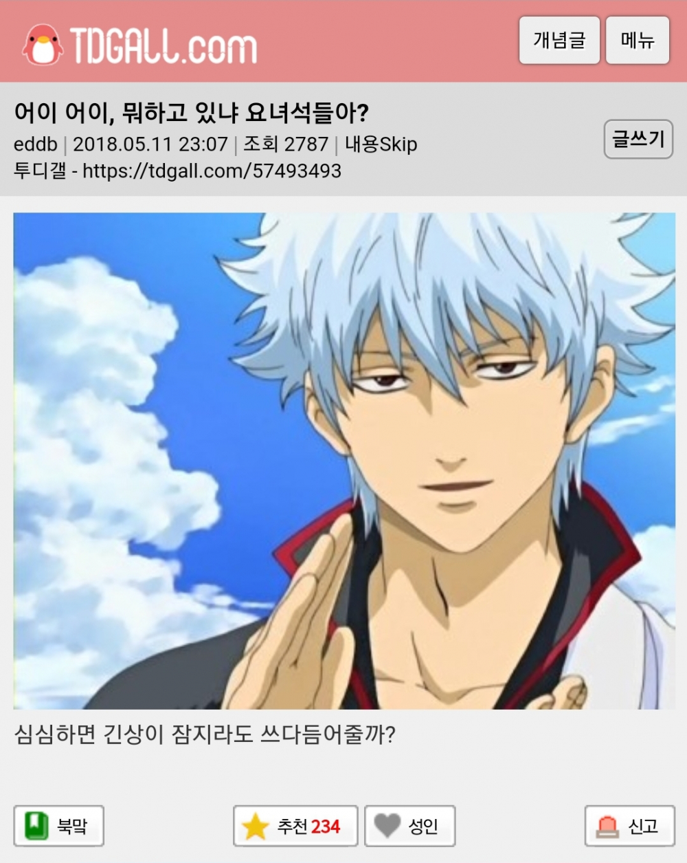잠지 투디갤 - 잠지가 왜 이래? 아~ 긴상이 늦게 쓰다듬는구나~