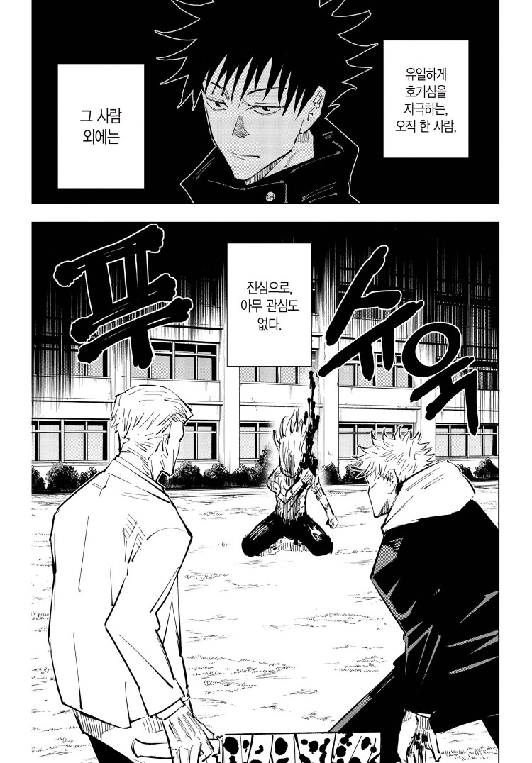 투디갤 - 주술회전 스쿠나 다정공이라니까