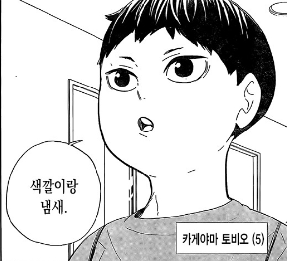 투디갤 - 카게야마 토비오 (5)