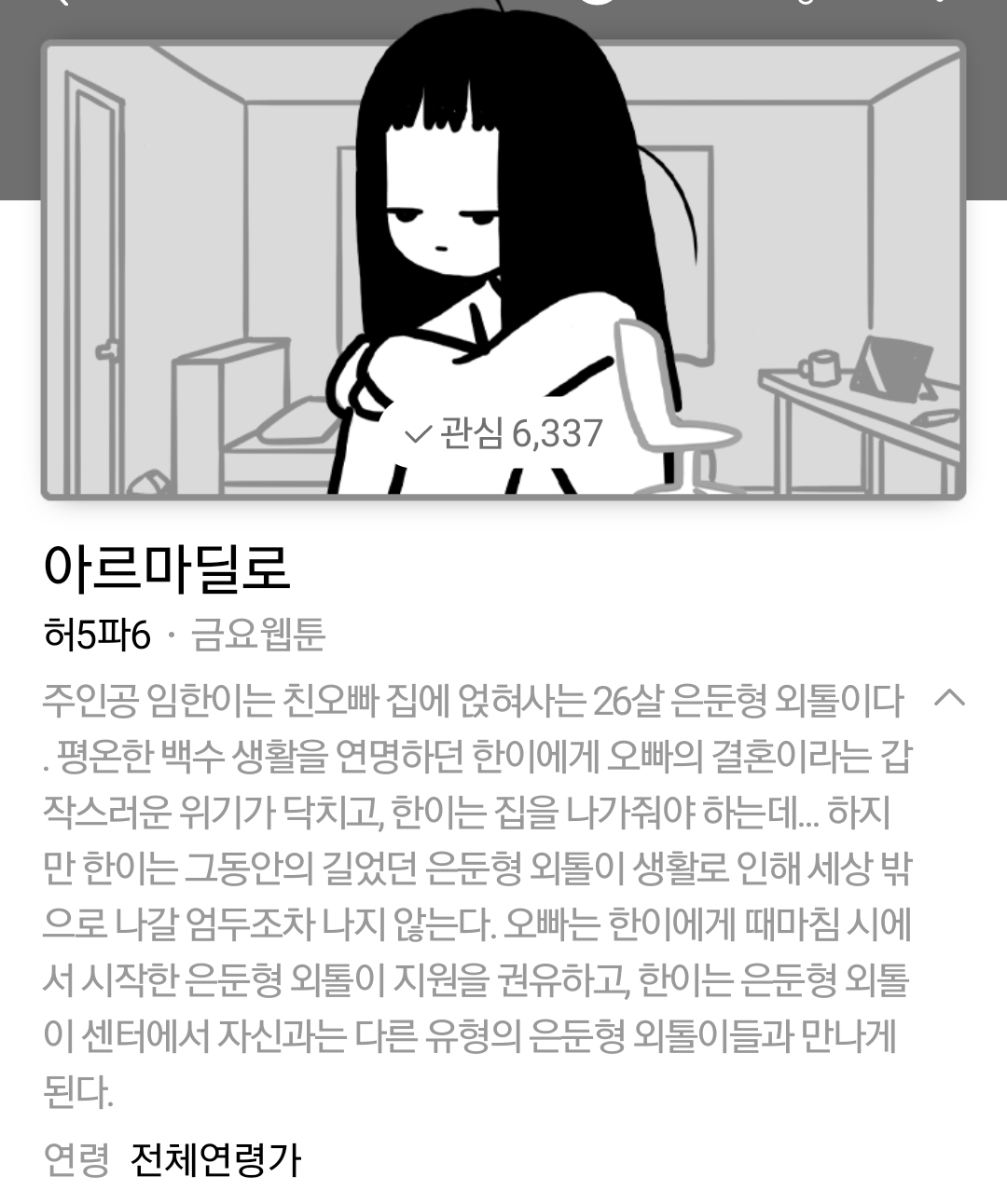 투디갤 - 아이들은 즐겁다, 여중생A, 푸쉬오프, 오라존미 작가 신작 떴다