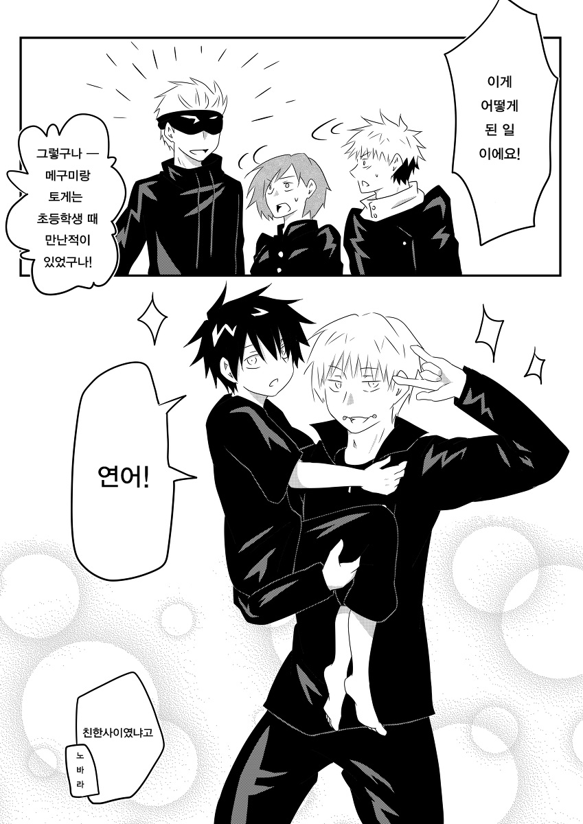 투디갤 - 토게후시 형편 좋은 저주로 어려진 메구미 ㅂㅇ 1