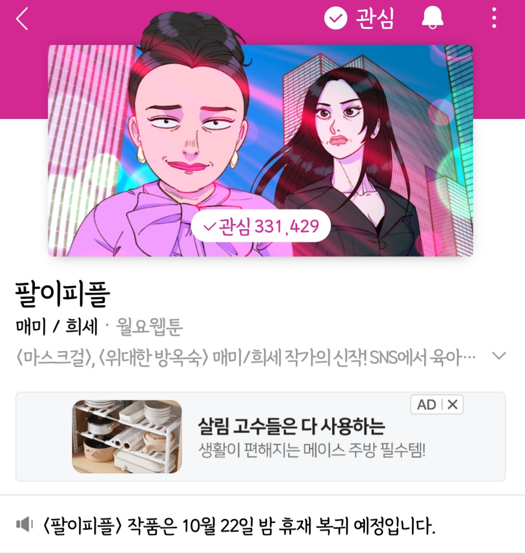 투디갤 - 팔이피플 작가님 10월 22일에 복귀하신단다