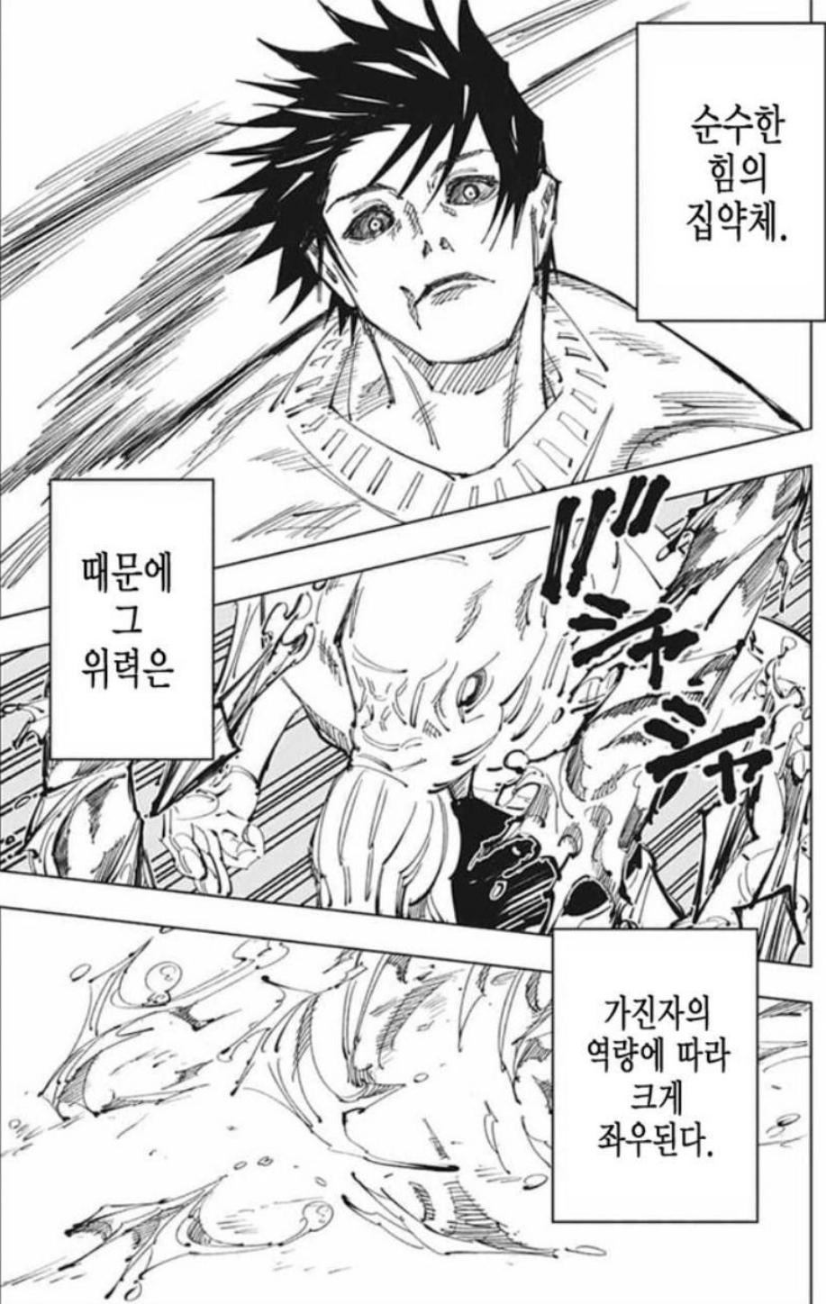 투디갤 - 주술 토우지 다음주 다리찢기 나오냐?