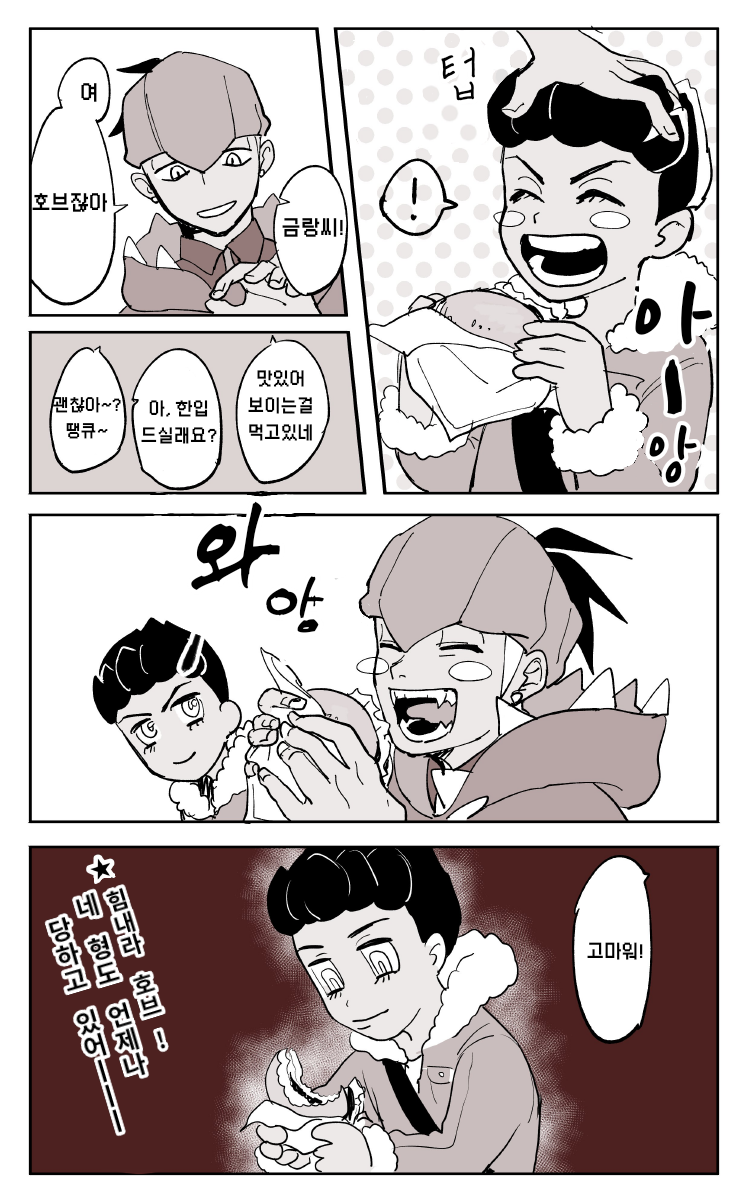 투디갤 - 금랑이 호브한테 한입만 하는 만화 ㅂㅇ
