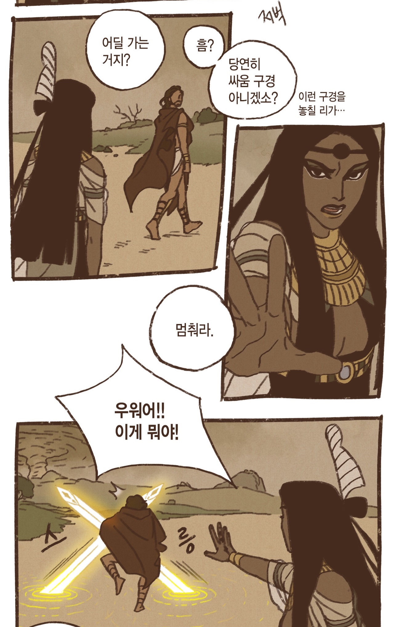 투디갤 - 웹툰 - 엔네아드 마트 말 짧고 단호한거 존나 좋음