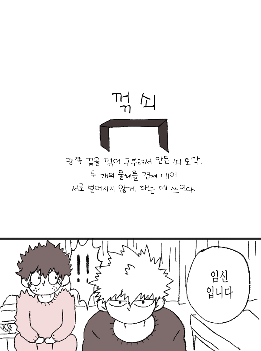 투디갤 - 데쿠캇 바쿠고가 개성사고로 임신하는 만와 ㅂ/ㅇ