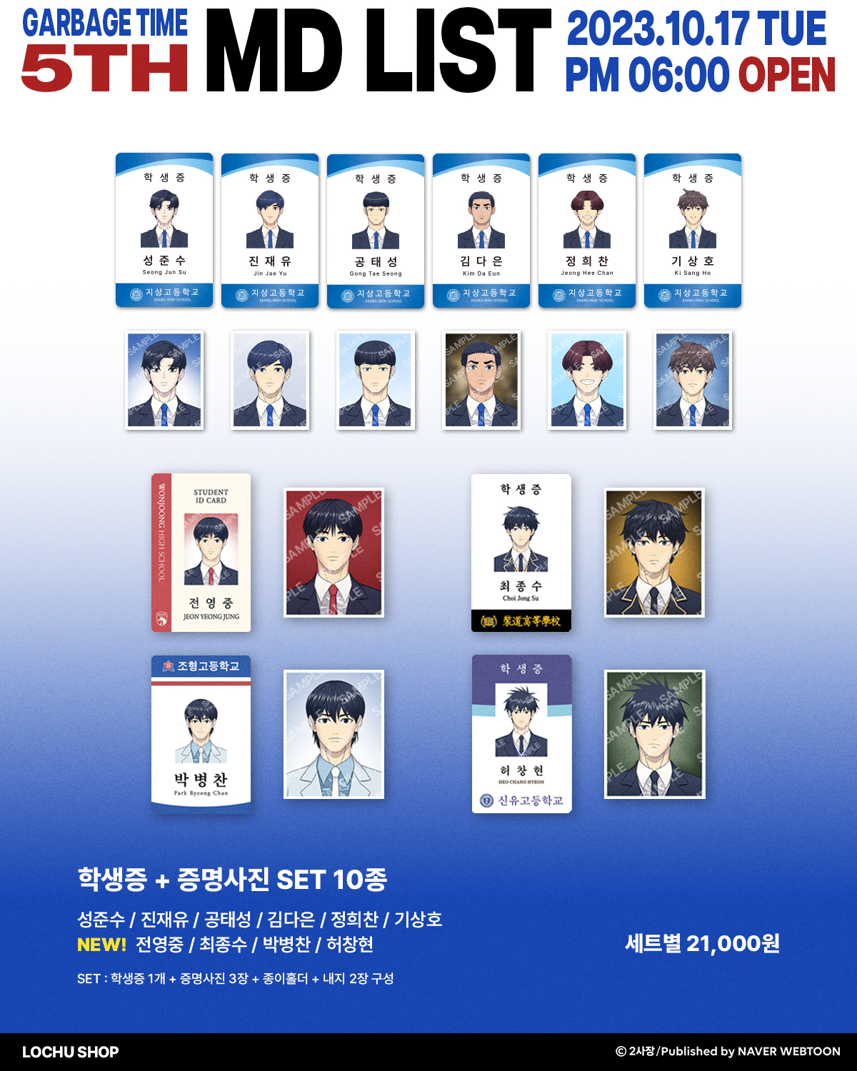 투디갤 - 갑타 학생증 증사 세트