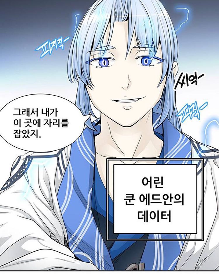 투디갤 - 웹툰 - 신의탑 쿤 이새끼 에드안 아들아니랄까봐