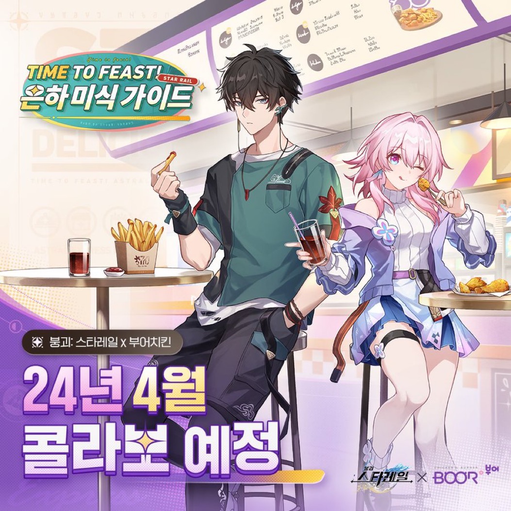 투디갤 - 게임 - 미친 스타레일 뭔 치킨집이랑 콜라보한다