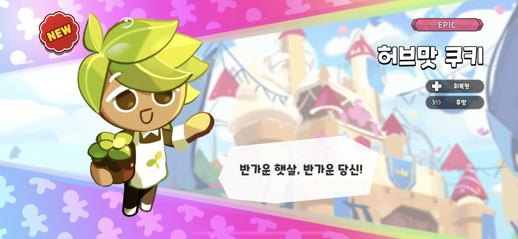 투디갤 - 게임 - 허브맛 챙롬쉑 딱대